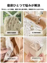旅行用寝袋型シーツカバー【極上の柔らかさ・持ち運び便利・四点セット対応】（セットアップ対応）