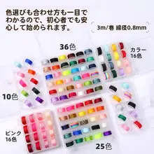 編み込み用玉線セット【小巻き・収納ボックス付き・手作りブレスレット用】（セットアップ対応）