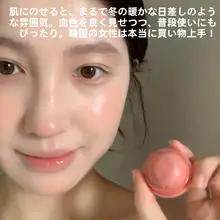 自然な水光感！リップ＆チーク用フルーツジュースルージュボール【陽射しを浴びたような色合い】