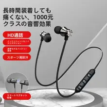 マグネット式 ブルートゥースイヤフォン ネックバンドタイプ【ワイヤレス・運動用・ステレオ】