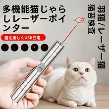 猫のおもちゃレーザーポインター【USB充電・多機能・5種類のデザイン】