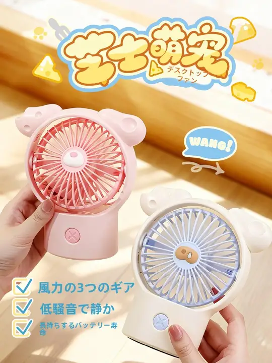 デスクトップUSB充電式ミニファン【三段階風量調節・オフィス用・学生寮向け】