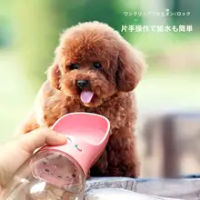 犬用ポータブル給水ボトル【アウトドア・散歩用・持ち運び便利】
