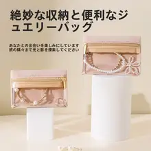 リングとネックレス用トラベル収納ポーチ【密封・防酸化・ジュエリーボックス・イヤリング用】（セットアップ対応）