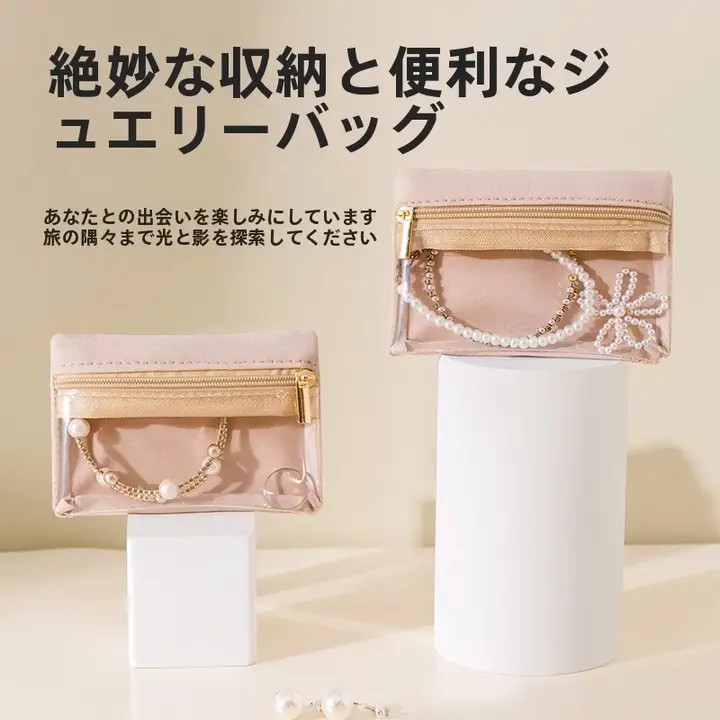 リングとネックレス用トラベル収納ポーチ【密封・防酸化・ジュエリーボックス・イヤリング用】（セットアップ対応）