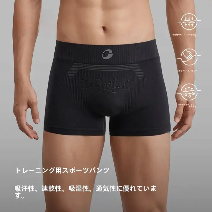 速乾透湿 男性用ランニングショーツ【抗菌・平角デザイン・トレーニング向け】