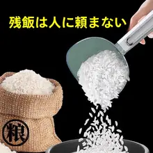 多機能キッチン用しゃもじ【食品用・お米や雑穀・創意デザイン・封口クリップ付き】