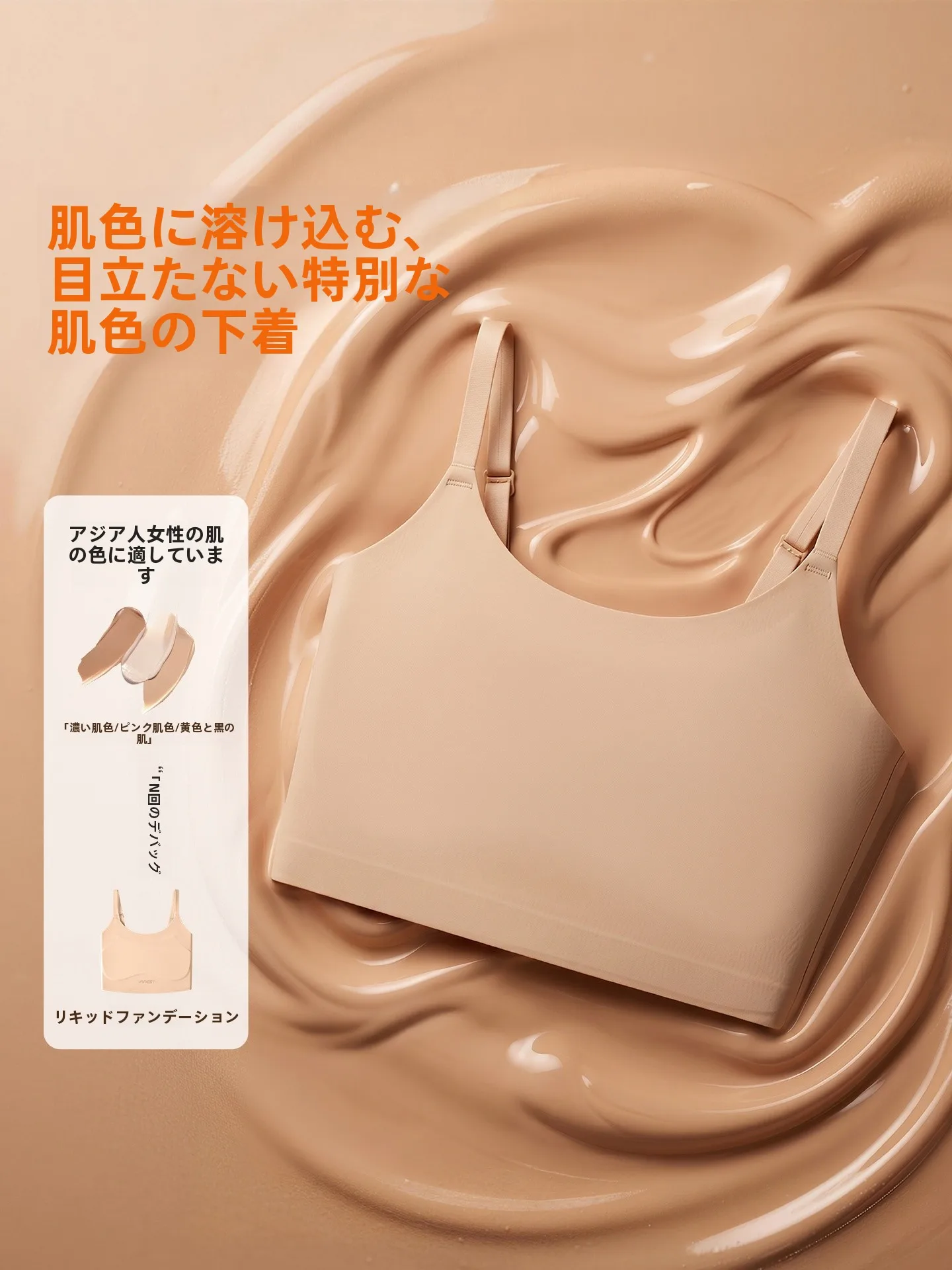 極上の柔らかさ 無痕バストサポートブラは夏の軽さと安定を実現するか