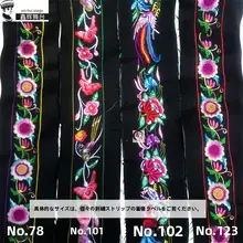 刺繍入りロングレーストリム【民族風・装飾用】