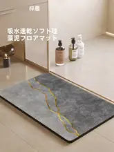 滑り止め機能付き 吸水マット【家庭用・お手入れ簡単・バスルーム用】