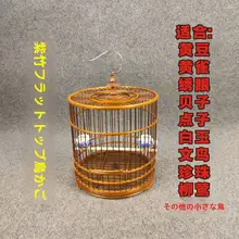 竹製 小型鳥かご【刺繍デザイン・円形・平頂タイプ】