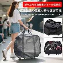 防水折りたたみ自転車用収納バッグ【大行P8対応・キャスター付き・トランク用】