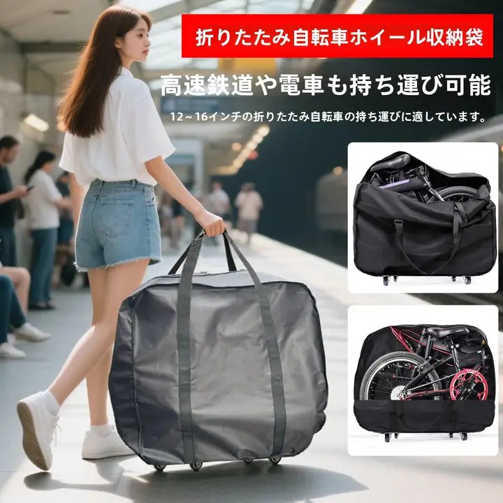 防水折りたたみ自転車用収納バッグ【大行P8対応・キャスター付き・トランク用】