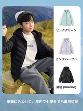 軽量ダウンジャケット【キッズ・男女兼用・防寒・アウトドア用】（セットアップ対応）