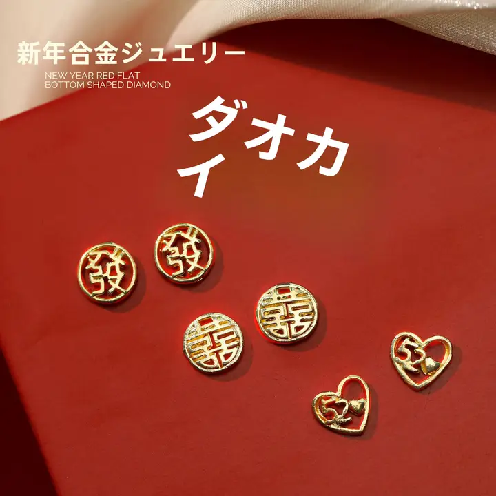 520パール福字・発喜字ネイルデコレーション【合金製・ネイルアートアクセサリー】