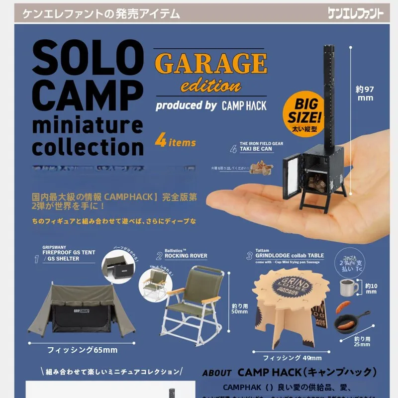 ミニキャンプ用おもちゃ【扭蛋スタイル・アウトドアグッズ】：外遊びグッズとしての実用性と安全性の評価