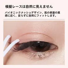 透蜜 目元補正 透明二重まぶた用テープ【自然な仕上がり・両面対応】