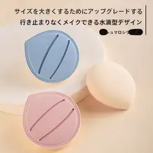極上の柔らかさ！大きめデザインのコットンタイプメイクアップスポンジ【湿潤・乾燥両用】