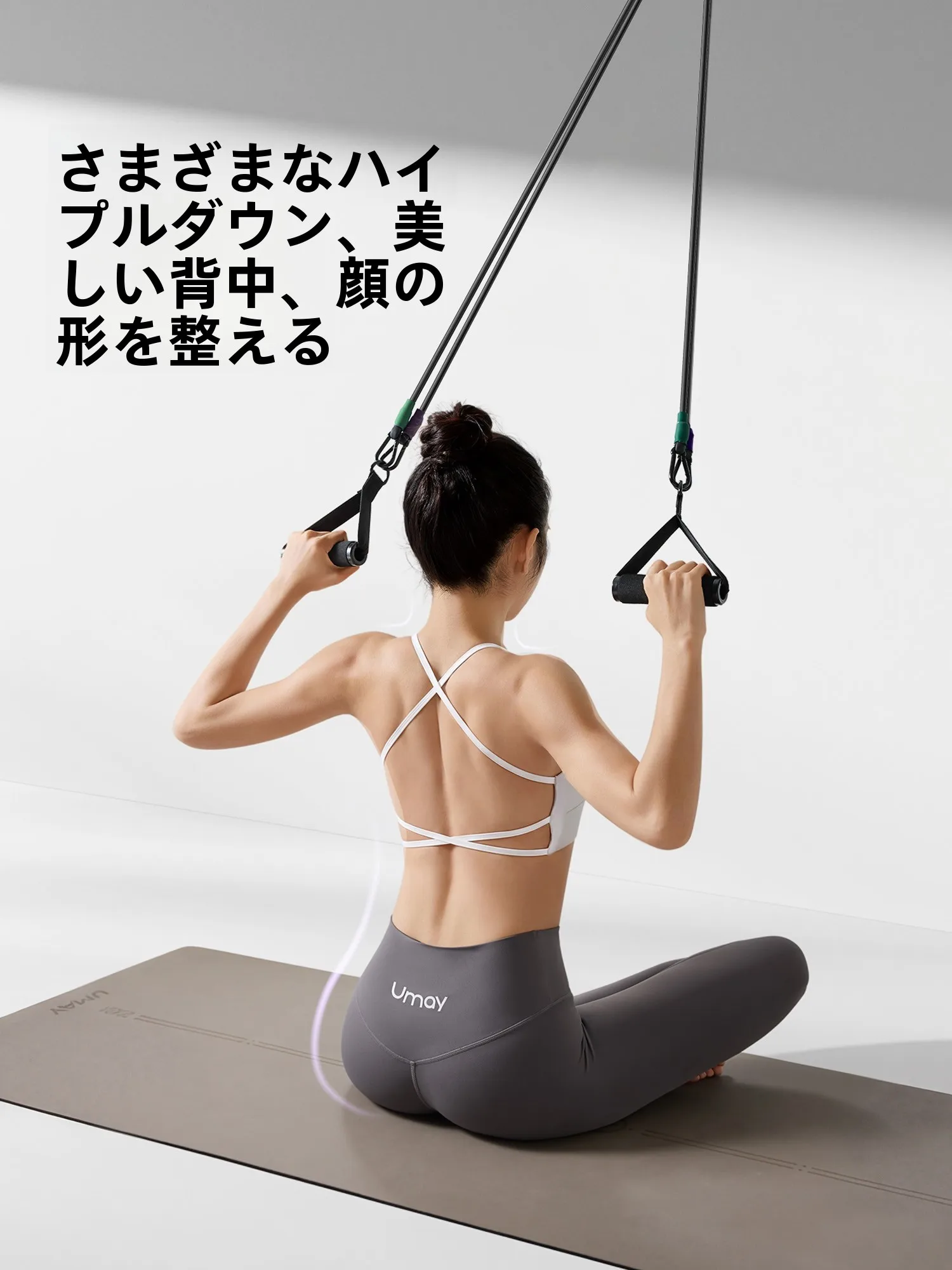 umay エクササイズバンド：自律神経ストレッチとバンジーエクササイズの家庭トレーニングソリューション
