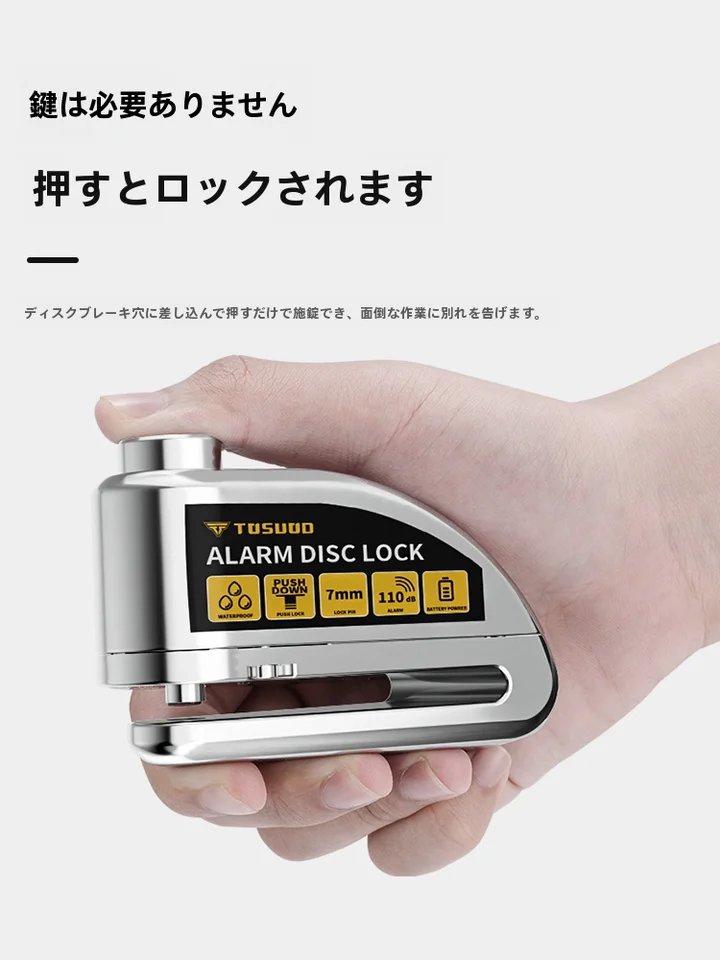 ディスクブレーキロック【防盗アラーム機能付き・モーターバイク・電動自転車対応】