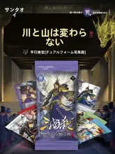 三国志トランプゲーム 拡張パック【双形態司馬昭・フルセット】