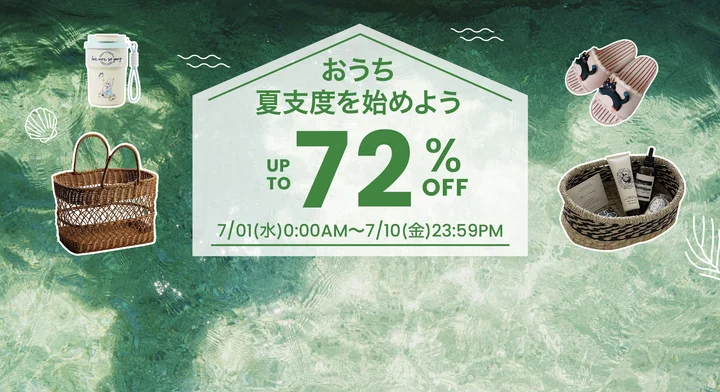 今だけ! 最大65％OFF! |ファッション、家庭用品、キッチン用品
