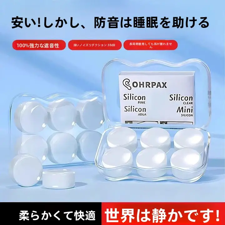 睡眠用の騒音防止シリコン耳栓