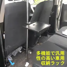 車載折りたたみテーブル【後部座席用・学習・食事・パソコンスタンド】