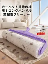 カーペット掃除用ロングハンドル粘着ローラー【強力除毛・交換可能ロール紙】