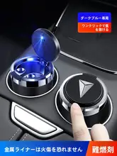 車載用灰皿【金属内蔵・蓋付き・防火機能・多機能】