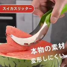簡単にスイカを切る！ステンレス製フルーツカッター【キッチンツール】