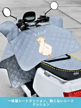 電動バイク用シートカバー【夏用・防風・日よけ・薄手】