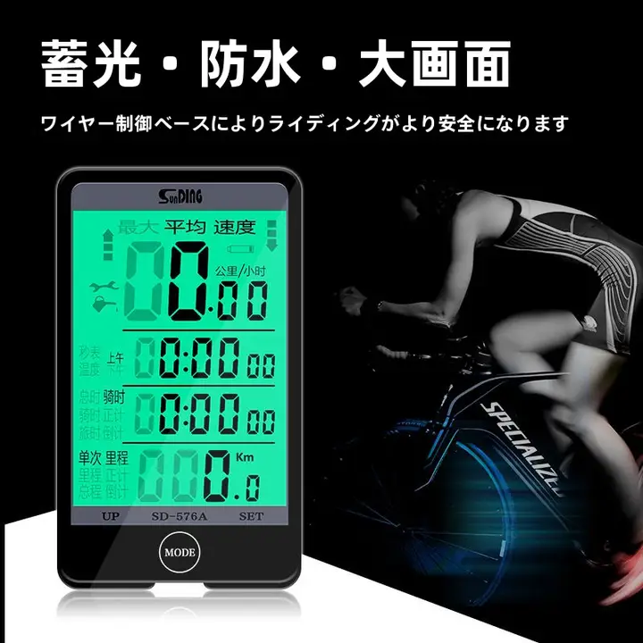 MERIDA 自転車用ワイヤレスサイクルコンピュータ【防水・夜間視認性・大画面】