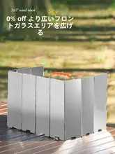 アルミ合金製 折りたたみ式風よけプレート【アウトドア用・カセットコンロ対応】