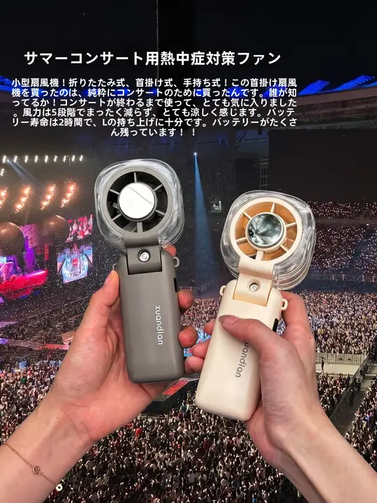 持ち運び可能な冷却小型ファン【USB充電・超長持ち・コンサート用】