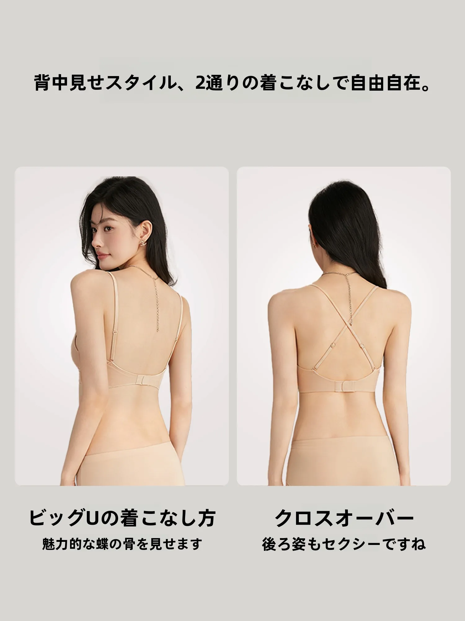 ワイヤレスブラの使い心地とデザイン：美背デザインの無痕ブラ【外側広がりタイプ】