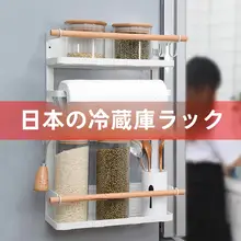 穴あけ不要 シンプルデザイン 冷蔵庫側面用掛け棚【キッチン収納・磁石付き・調味料ラック】