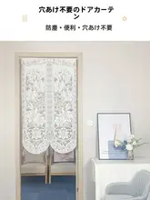 穴あけ不要のレースカーテン【キッチン・寝室・バスルーム用・プライバシー保護・半遮光】
