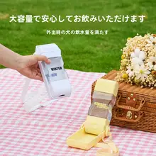 犬の外出時の携帯用水飲み場