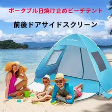 アウトドア用防水日焼け防止ポータブルテント【ワンタッチ設置・二重開口・キャンプ用】
