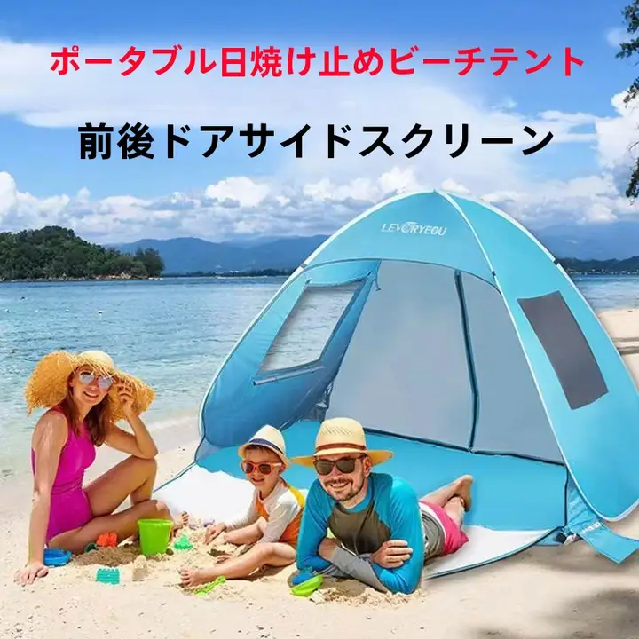 アウトドア用防水日焼け防止ポータブルテント【ワンタッチ設置・二重開口・キャンプ用】