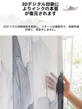 中式山水デザイン透光カーテン【リビング・寝室・茶室用】