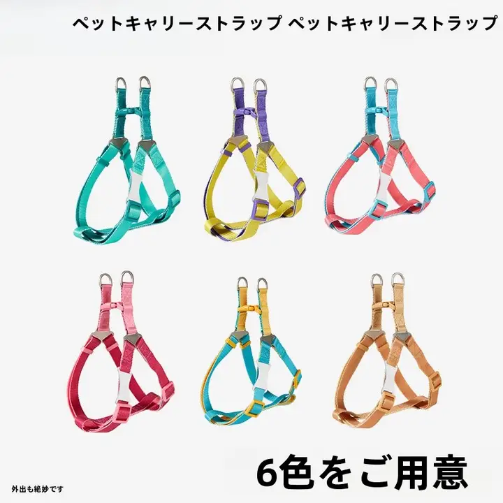 カラフルなバイカラー胸部ハーネス【調整可能・中小型犬用・外出時の牽引】
