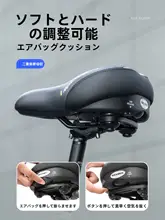 快適なエアクッション自転車サドル【クッション機能・マウンテンバイク・折りたたみ自転車対応】