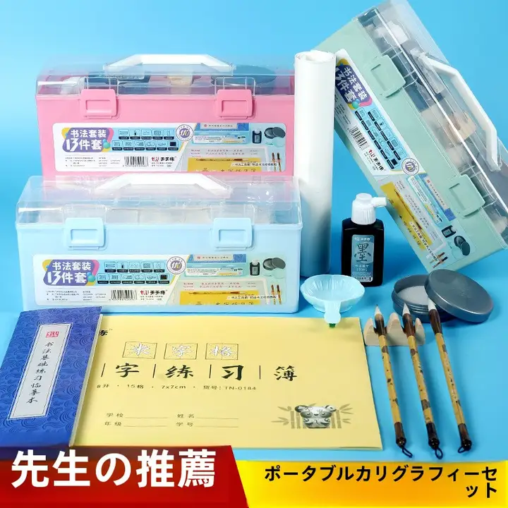 子供用書道セット【初学者向け・毛筆・水書き用布・収納道具付き】（セットアップ対応）