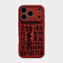 縁起の良いデザイン！スマートフォンケース【iPhone16・iPhone17 Pro Max対応・中華風・赤色】
