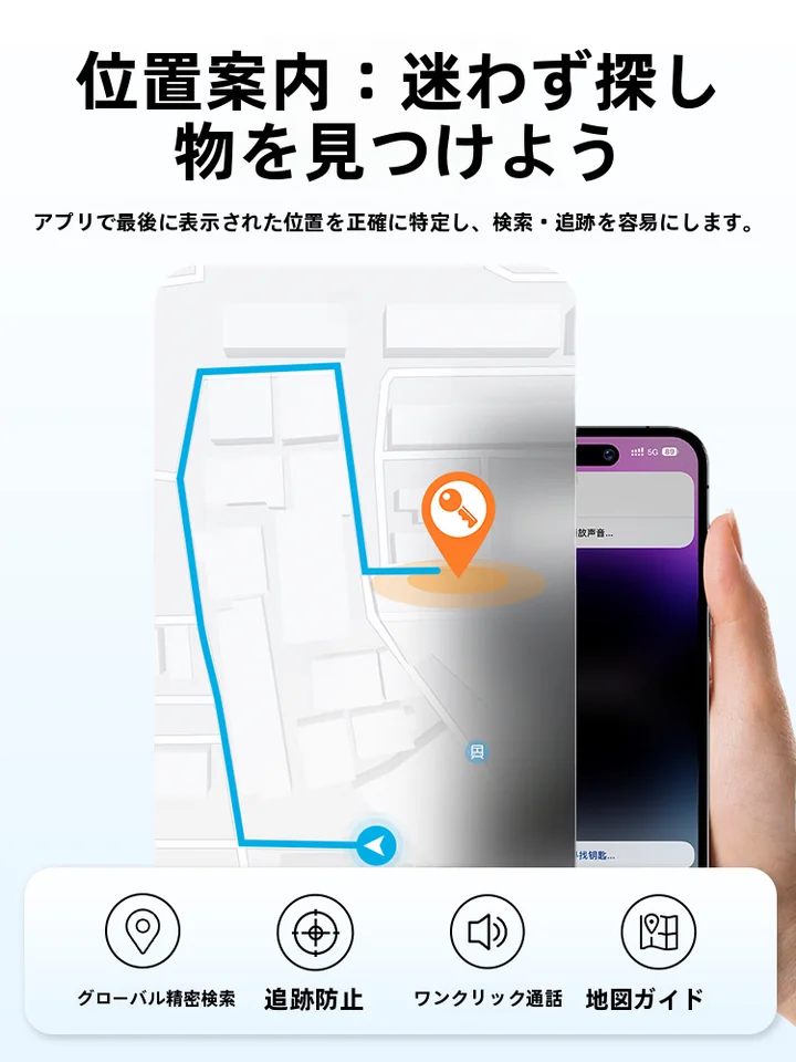防止紛失のための追跡デバイス【Apple AirTag対応・キーホルダー・自転車・ペット・高齢者用・子供のお守り】