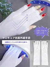 UVカット美甲用手袋【露指手袋・光療法対応】