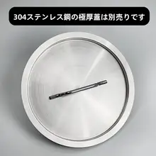 特厚304ステンレス鋼製 丸型鍋蓋【厚手・平面タイプ・鍋用】