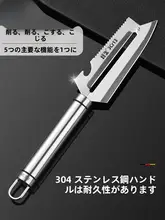 多機能ピーラー【ステンレス製・家庭用・野菜・フルーツ用】